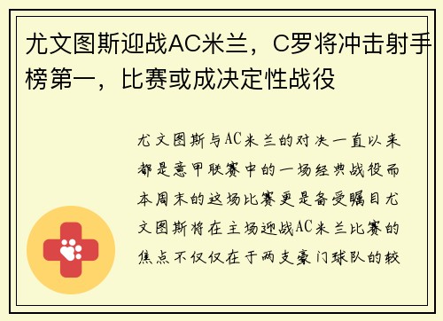 尤文图斯迎战AC米兰，C罗将冲击射手榜第一，比赛或成决定性战役