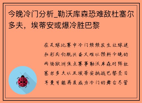 今晚冷门分析_勒沃库森恐难敌杜塞尔多夫，埃蒂安或爆冷胜巴黎