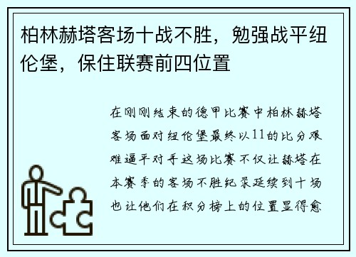 柏林赫塔客场十战不胜，勉强战平纽伦堡，保住联赛前四位置