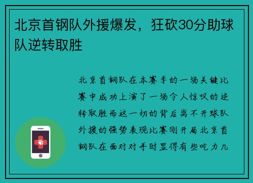 北京首钢队外援爆发，狂砍30分助球队逆转取胜