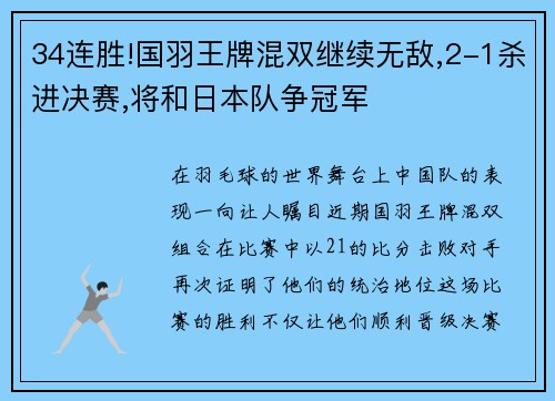 34连胜!国羽王牌混双继续无敌,2-1杀进决赛,将和日本队争冠军