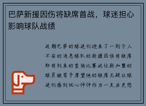 巴萨新援因伤将缺席首战，球迷担心影响球队战绩