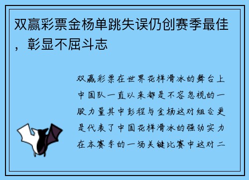 双赢彩票金杨单跳失误仍创赛季最佳，彰显不屈斗志