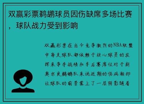 双赢彩票鹈鹕球员因伤缺席多场比赛，球队战力受到影响