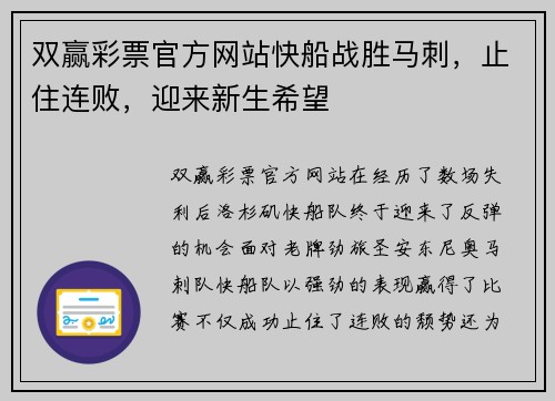 双赢彩票官方网站快船战胜马刺，止住连败，迎来新生希望