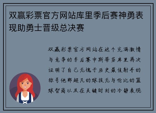 双赢彩票官方网站库里季后赛神勇表现助勇士晋级总决赛