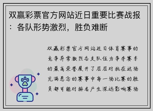 双赢彩票官方网站近日重要比赛战报：各队形势激烈，胜负难断