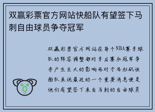 双赢彩票官方网站快船队有望签下马刺自由球员争夺冠军