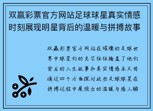 双赢彩票官方网站足球球星真实情感时刻展现明星背后的温暖与拼搏故事