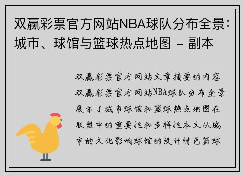 双赢彩票官方网站NBA球队分布全景：城市、球馆与篮球热点地图 - 副本