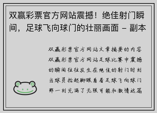 双赢彩票官方网站震撼！绝佳射门瞬间，足球飞向球门的壮丽画面 - 副本