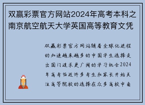 双赢彩票官方网站2024年高考本科之南京航空航天大学英国高等教育文凭海外留学的绝佳选择 - 副本 (2)