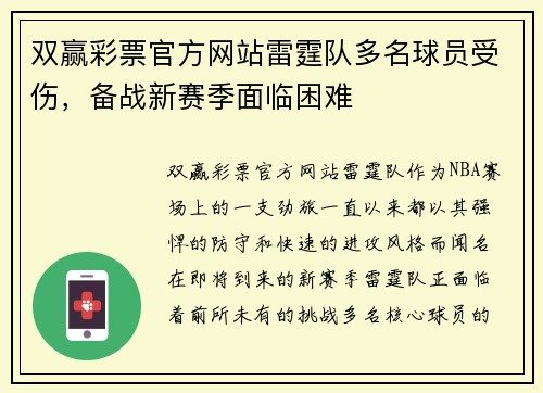 双赢彩票官方网站雷霆队多名球员受伤，备战新赛季面临困难