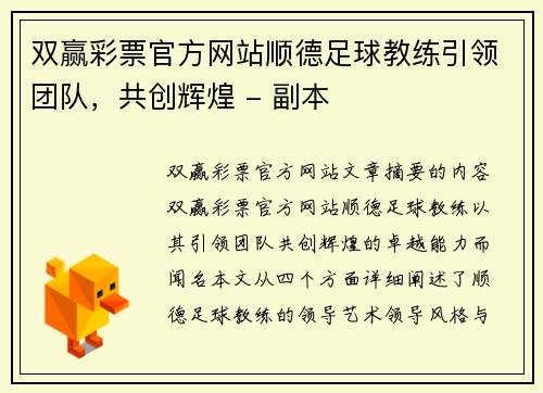 双赢彩票官方网站顺德足球教练引领团队，共创辉煌 - 副本