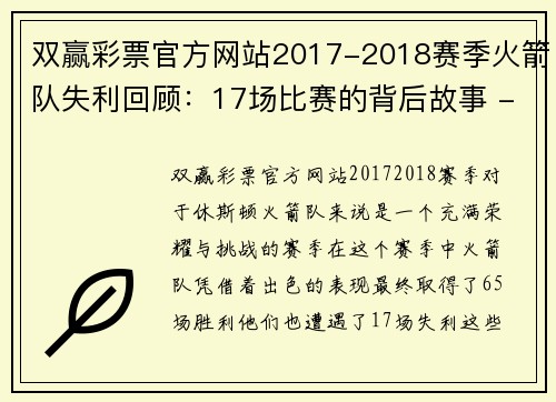 双赢彩票官方网站2017-2018赛季火箭队失利回顾：17场比赛的背后故事 - 副本 (2)