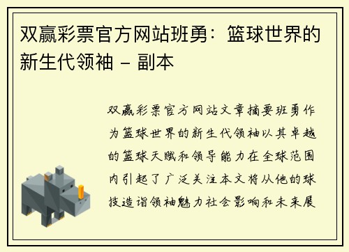 双赢彩票官方网站班勇：篮球世界的新生代领袖 - 副本