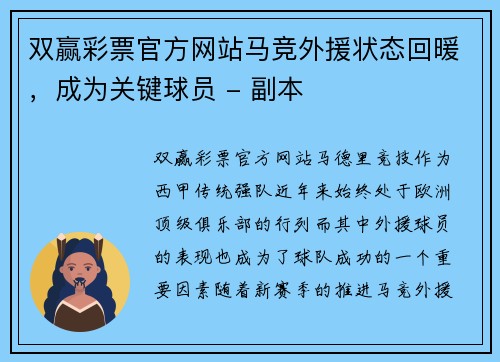 双赢彩票官方网站马竞外援状态回暖，成为关键球员 - 副本