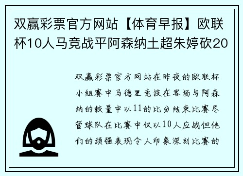 双赢彩票官方网站【体育早报】欧联杯10人马竞战平阿森纳土超朱婷砍20分率