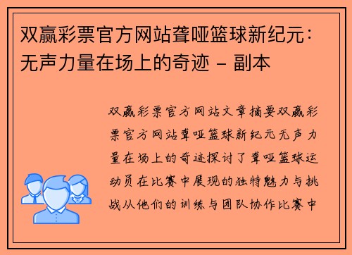 双赢彩票官方网站聋哑篮球新纪元：无声力量在场上的奇迹 - 副本