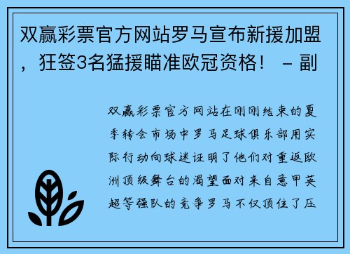 双赢彩票官方网站罗马宣布新援加盟，狂签3名猛援瞄准欧冠资格！ - 副本