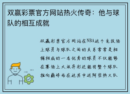 双赢彩票官方网站热火传奇：他与球队的相互成就