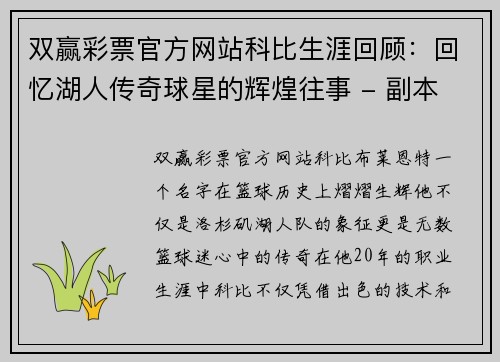 双赢彩票官方网站科比生涯回顾：回忆湖人传奇球星的辉煌往事 - 副本