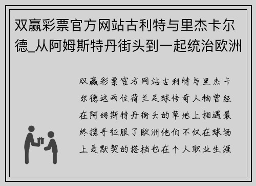 双赢彩票官方网站古利特与里杰卡尔德_从阿姆斯特丹街头到一起统治欧洲 - 直 - 副本