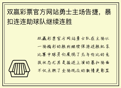 双赢彩票官方网站勇士主场告捷，暴扣连连助球队继续连胜