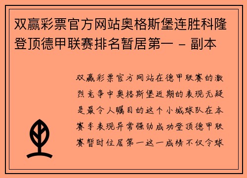 双赢彩票官方网站奥格斯堡连胜科隆登顶德甲联赛排名暂居第一 - 副本