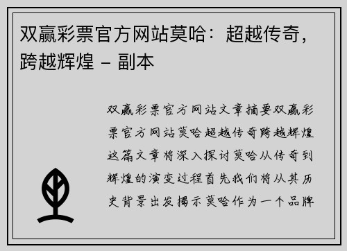 双赢彩票官方网站莫哈：超越传奇，跨越辉煌 - 副本