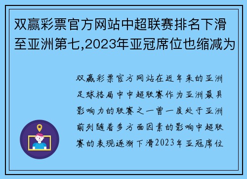 双赢彩票官方网站中超联赛排名下滑至亚洲第七,2023年亚冠席位也缩减为2+2