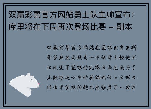 双赢彩票官方网站勇士队主帅宣布：库里将在下周再次登场比赛 - 副本