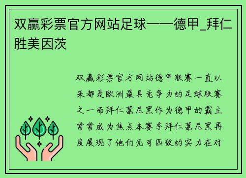 双赢彩票官方网站足球——德甲_拜仁胜美因茨