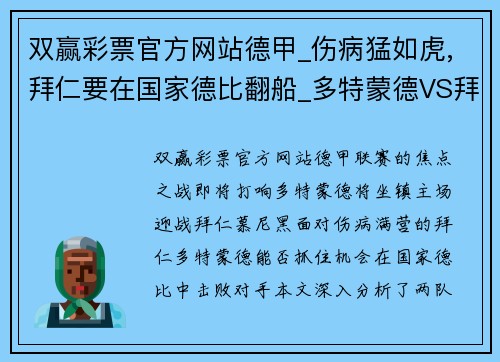 双赢彩票官方网站德甲_伤病猛如虎,拜仁要在国家德比翻船_多特蒙德VS拜仁慕尼黑 - 副本