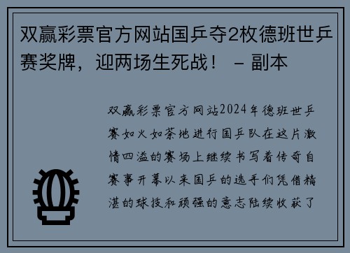 双赢彩票官方网站国乒夺2枚德班世乒赛奖牌，迎两场生死战！ - 副本