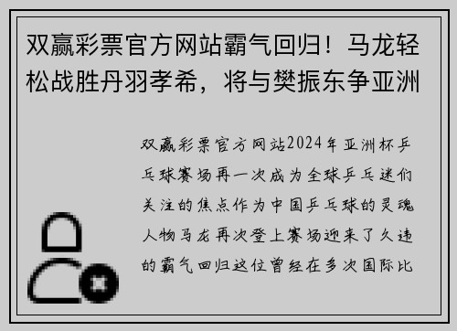 双赢彩票官方网站霸气回归！马龙轻松战胜丹羽孝希，将与樊振东争亚洲杯冠军