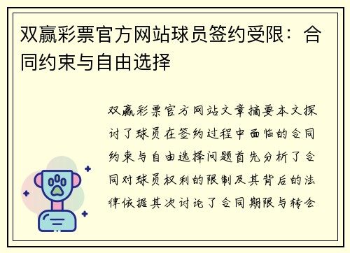 双赢彩票官方网站球员签约受限：合同约束与自由选择