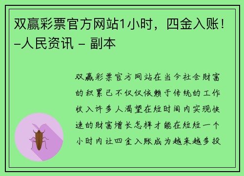 双赢彩票官方网站1小时，四金入账！-人民资讯 - 副本