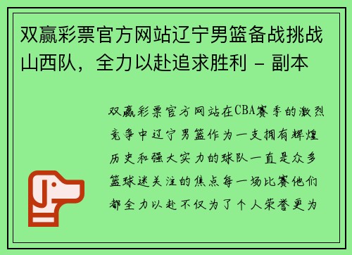 双赢彩票官方网站辽宁男篮备战挑战山西队，全力以赴追求胜利 - 副本