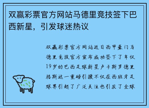 双赢彩票官方网站马德里竞技签下巴西新星，引发球迷热议