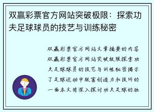 双赢彩票官方网站突破极限：探索功夫足球球员的技艺与训练秘密