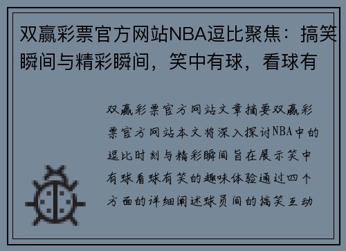 双赢彩票官方网站NBA逗比聚焦：搞笑瞬间与精彩瞬间，笑中有球，看球有笑 - 副本